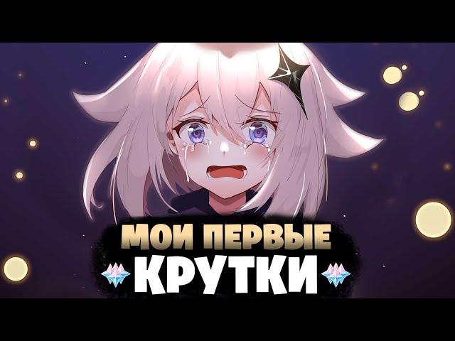 Самый БОЛЬШОЙ ДОНАТ в ЖИЗНИ! ПЕРВЫЕ КРУТКИ РЕАКЦИЯ НОВИЧКА! - Кручу молитвы | Genshin Impact