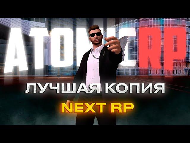 ОБЗОР ЛУЧШЕЙ КОПИИ НЕКСТ РП С БОЛЬШИМ БОНУСОМ | NEXTRP КОПИЯ