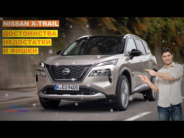 Nissan XTrail четвертого поколения - Чем хорош? | Ниссан Икстрейл минусы | X-Trail 2023