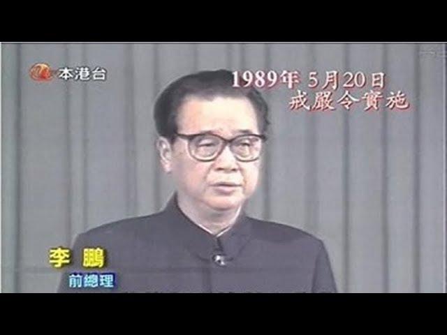 【六四专题】强硬派 5.18李鹏对话学生【完整版】+5.20李鹏宣布戒严【完整版】+6.4新闻联播（YouTube下方置顶评论内 点击蓝色时刻 可以直接跳转分集）