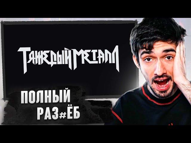 РЕАКЦИЯ FIRSTFEEL НА 9mice, Kai Angel - Heavy Metal 2