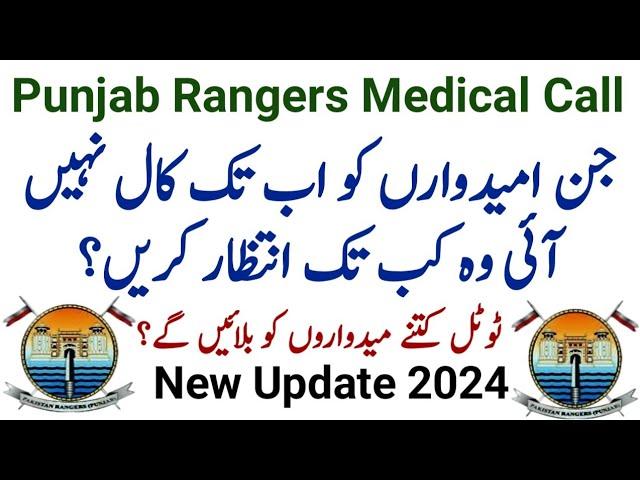 Punjab Rangers Medical Call 2024 | Punjab Rangers New Update | Punjab Rangers Medical Test Date 2024