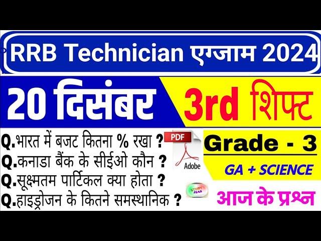 RRB Technician Review 3rd Shift 20 december | RRB Technician Exam Analysis today