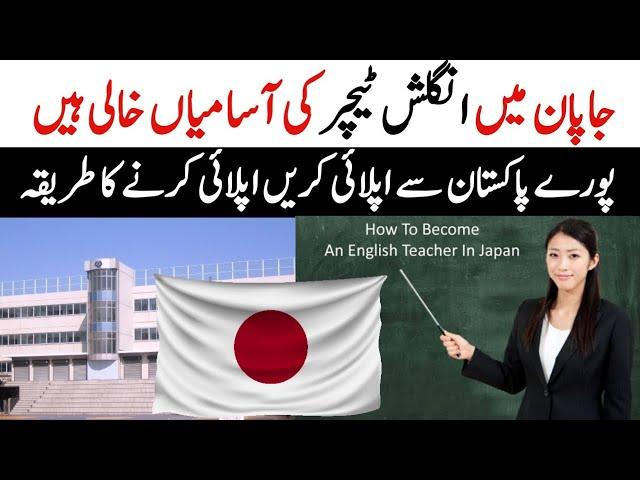 Online Apply For Assistant English Teacher at Japan | OEC jobs 2024 | Teaching Jobs at Japan