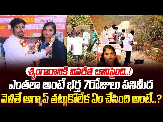 దానికి బానిసగా మారిన పుష్పలత కథ | PushpaLatha Case Bubaneswar |#pushpa #vov | Sri Media