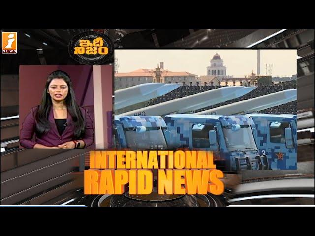 International Rapid News || latest World News || IdhiNijam || iNews