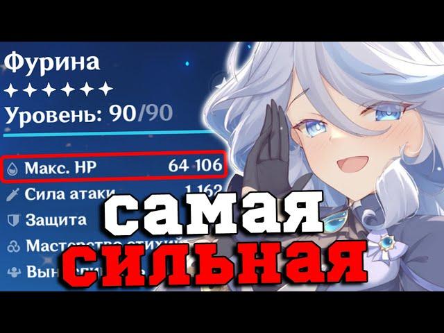 Я собрал самую ИДЕАЛЬНУЮ Фурину в ИГРЕ! Геншин Импакт/Genshin Impact 4.2