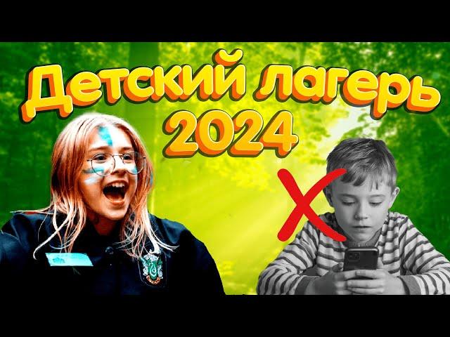 Как выбрать детский лагерь в 2024?