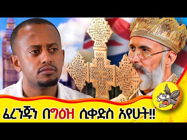 49 ዓመት የተደበቁት ፈረንጆች ወጡ ! የማርያም ታቦት ያለችው የእኔ መኖርያ ቤት ውስጥ ነው#london #orthodox #church #faith #2024 #uk