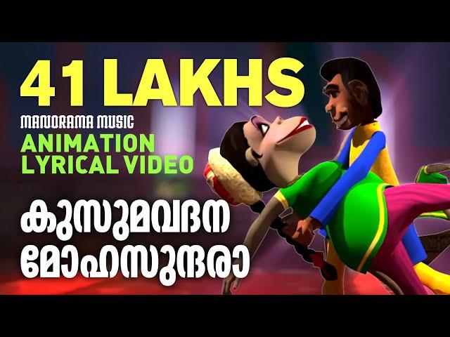 Kusumavadana | Animated Lyrical Video | Madhuchandralekha | Gireesh Puthencherry | Film Songs