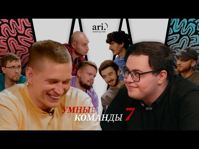 Умные команды | Ресторатор team vs Спартак team