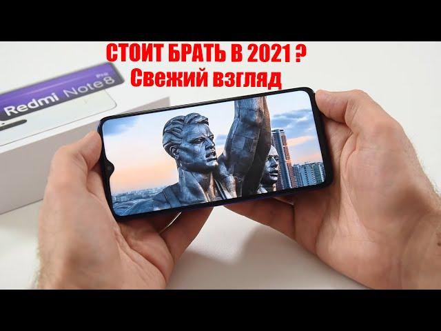 ХИТ 2020 года! Стоит ли брать в 2021? Xiaomi Redmi Note 8 Pro! / Арстайл /