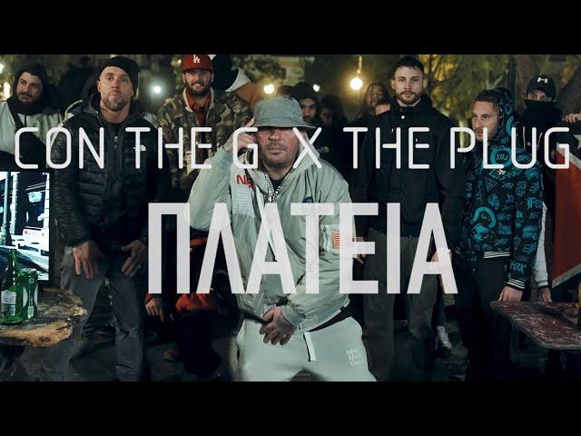 CONSTANTINE THE G x THE PLUG - ΠΛΑΤΕΙΑ / PLATEIA