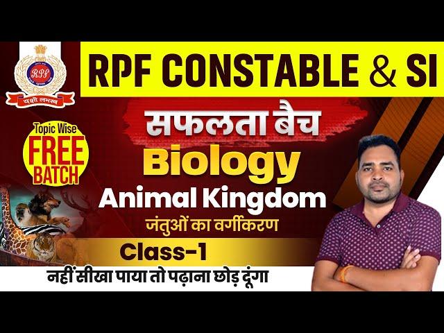 RPF New Vacancy 2024 | RPF Science Class 2024 | RPF Biology Classes 1 | RPF Constable SI Classes