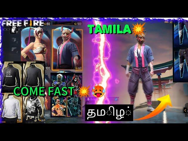 FREE BUNDLE FOR ALL  | HOW TO CLAIM UNLIMITED TOKENS | தமிழ்| monson orakill #viralvideo #freefire