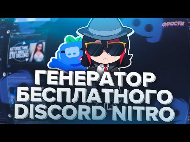 Упс... OperaGX и Discord случайно создали бесконечный нитро генератор...