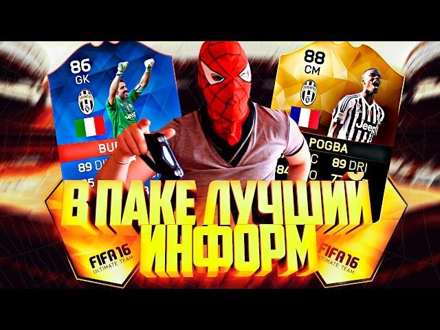 ПАКИ ПО 7500 | ЛУЧШИЙ ИГРОК ИЗ КОМАНДЫ НЕДЕЛИ!