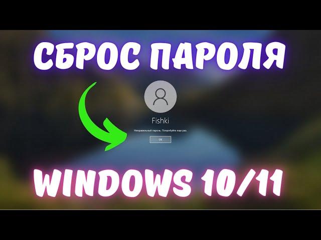 Как сбросить забытый пароль в Windows 10? Решаем вместе!