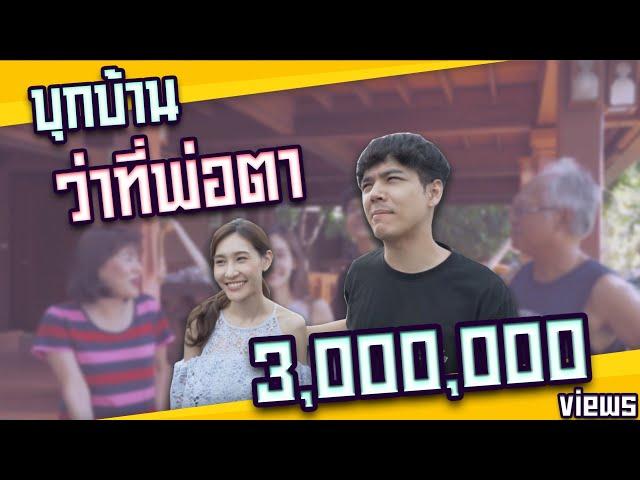 บุกบ้านเดียร์ จ.นครนายก  [Nickynachat]