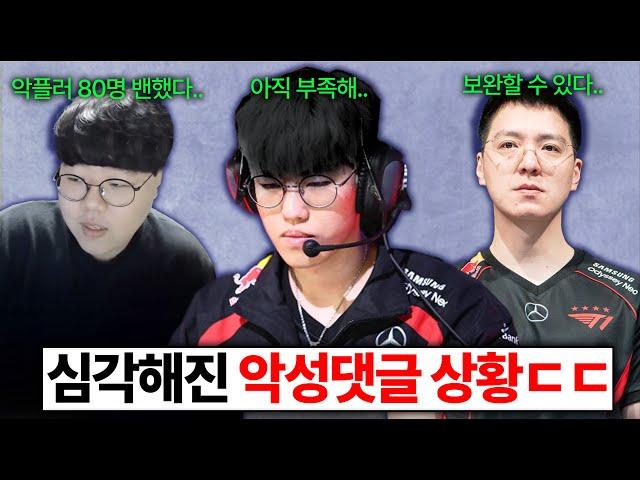 선넘는 악플러들 차단하는 울프..  T1 vs 젠지전 요약