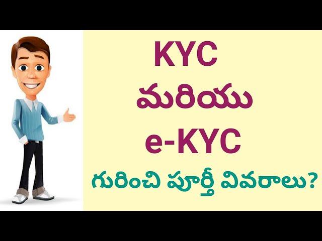 What is KYC | What is e-KYC