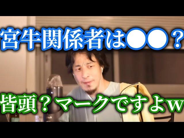 ひろゆき宮迫はカモ？皆頭？マークですよコンサルの人含め●●なのかなぁ【ひろゆき/切り抜き】字幕付き