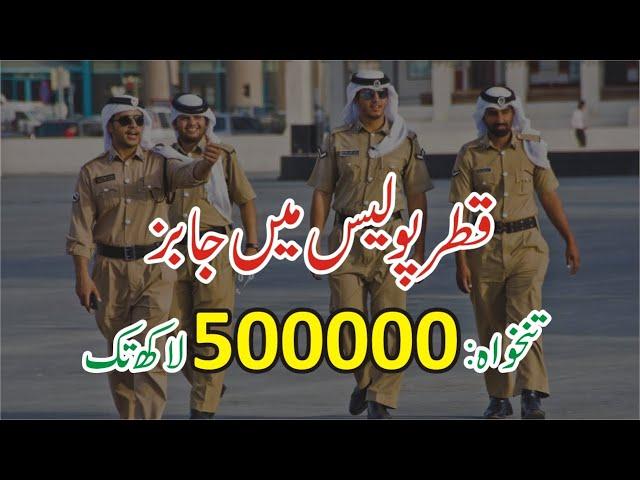 Qatar Police Jobs 2024 - Qatar Police Jobs For Pakistani Online Apply - Qatar Police Vacancy 2024