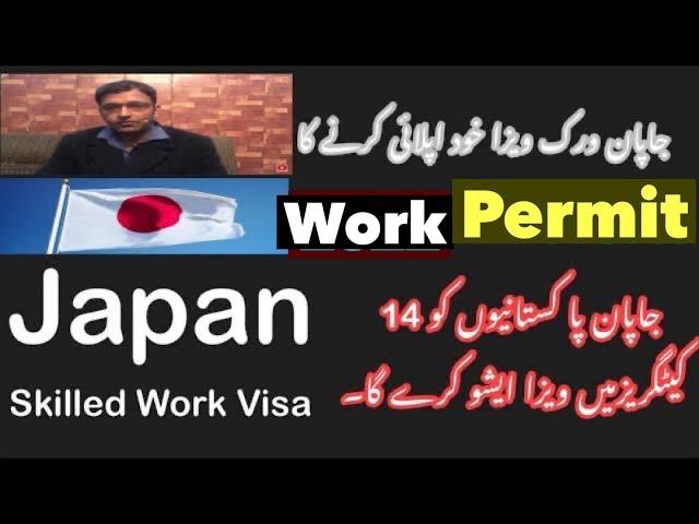 How to get Japan  Work Visa from Pakistan 2021 || Japan Work Permit