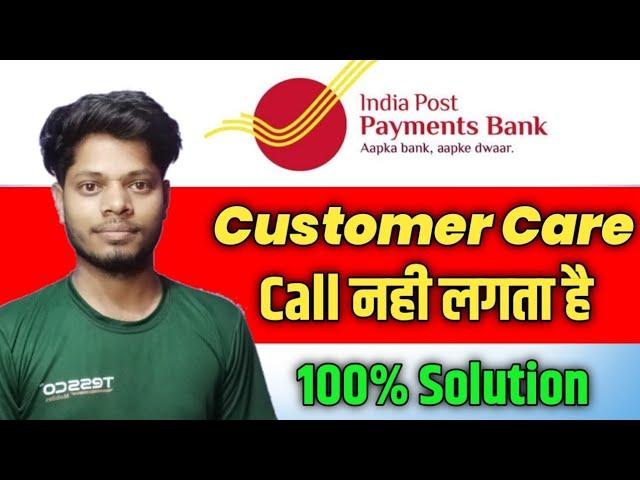 India Post Payments Bank Customer Care Pe Call Nahi Lag Raha Hai |Balance Is Too Low Outgoing Call