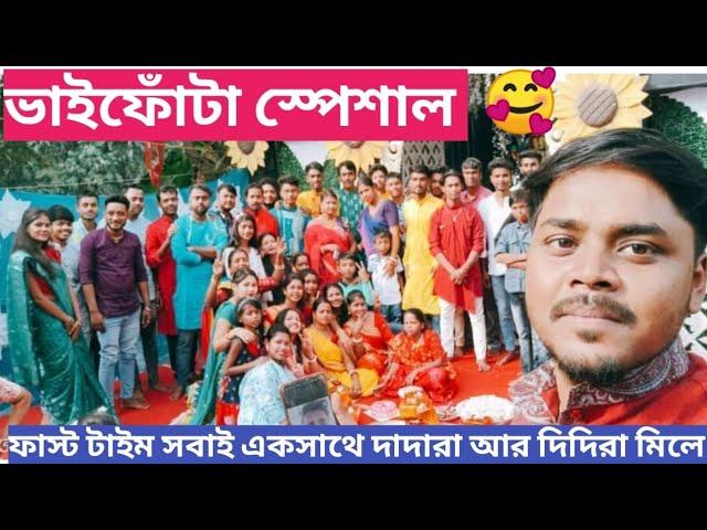 Happy diwali  কোলাঘাট হাইওয়ে সংঘ ভাইফোঁটা স্পেশাল ️দাদা ও দিদি রা মিলে করলাম ফাস্ট টাইম