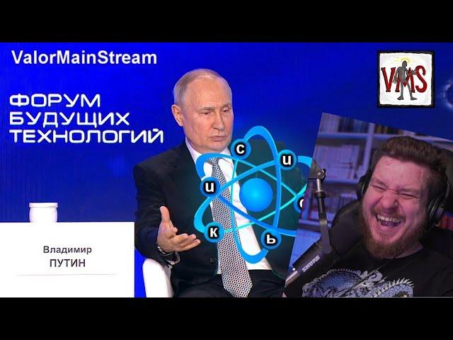 Квантовый Путин | RYTP | РЕАКЦИЯ НА ValorMainStream