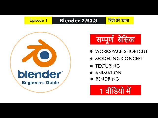 Blender Free Full Training - Episode 1 - Modeling, Animation, 3d Painting Basics in Hindi 2021