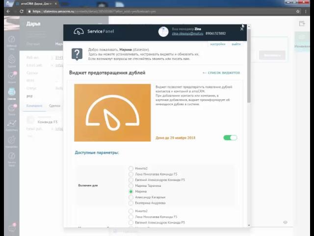 Как убрать дубли в СРМ-системе? Виджет предотвращения дублей в новой amoCRM.Программа учета клиентов