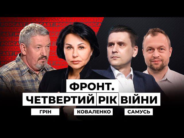 «Команду Зеленського виконають далеко не всі». Мосейчук Podcast