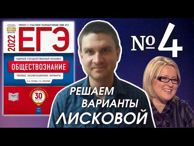 Полный разбор сборника Котова, Лискова #4 | обществознание ЕГЭ 2022