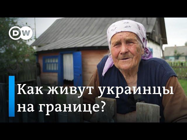 Как живут украинцы на границе с Беларусью - репортаж DW из села в Волынской области