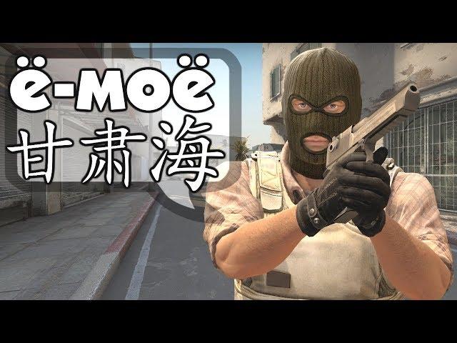 в Китайский CS:GO завезли ОЗВУЧКУ | обзор