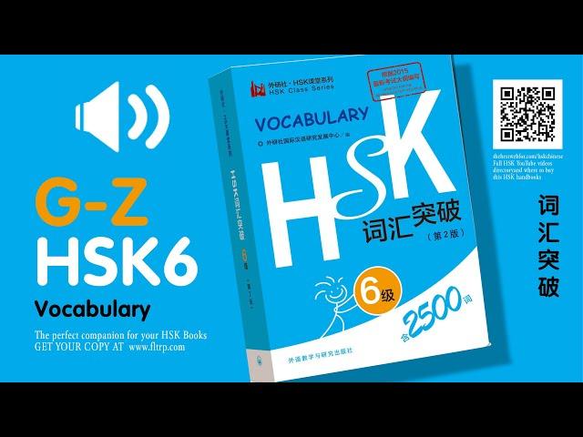 HSK 6 G to Z Vocabulary Chinese 词汇