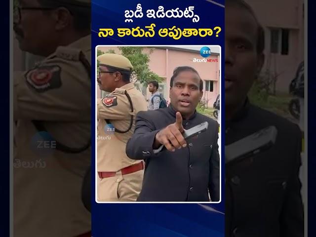 KA PAUL Serious Warning To CM Chandrababu | బ్లడీ ఇడియట్స్ నా కారునే ఆపుతారా | ZEE Telugu News