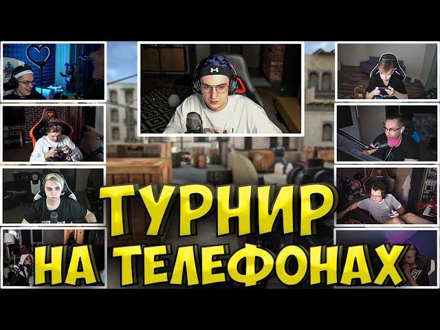 ЭВЕЛОН ТУРНИР В STANDOFF 2 НА ТЕЛЕФОНАХ / БУСТЕР, ГЕНСУХА, СТРОГО МОКРИВСКИЙ ЛИКС КАРАВАЙ СТАНДОФФ 2