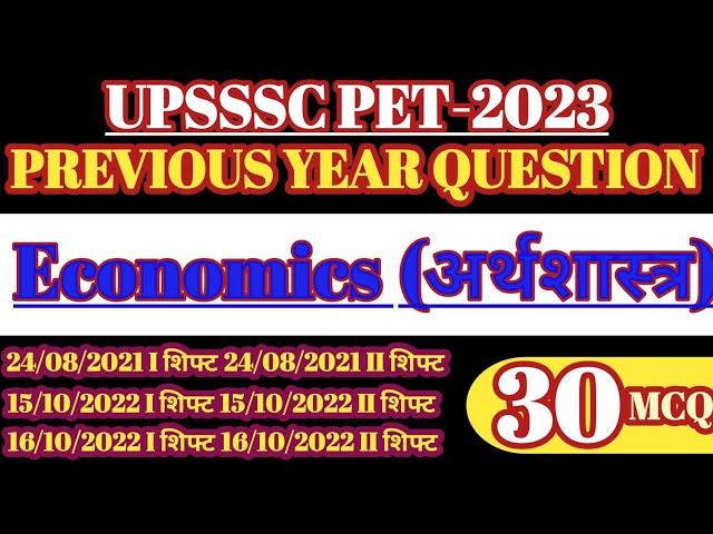 UPSSSC PET ECONOMICS PREVIOUS YEAR QUESTION 2021 & 2022||Upsssc Pet PYQ 2021 & 2022|upsssc pet 2023