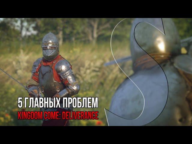 5 Главных проблем Kingdom Come: Deliverance