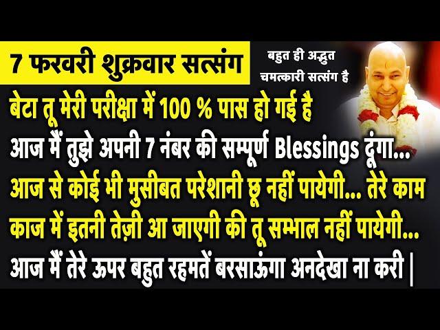 बेटा आज मैं तुझे अपनी सम्पूर्ण Blessings दूंगा और साथ ही आज तुझे 1 नई खुशखबरी दूंगा | Guruji Satsang