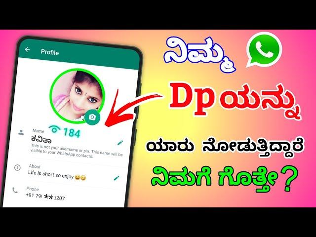 Who Viewed My WhatsApp DP Profile Picture secret Tricks And Tips 2023 Update Kannada Tech Central