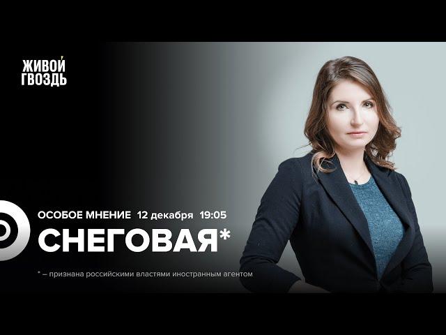 Новая акция в Берлине. Раскол оппозиции. За что воюют россияне? Мария Снеговая*: Особое мнение