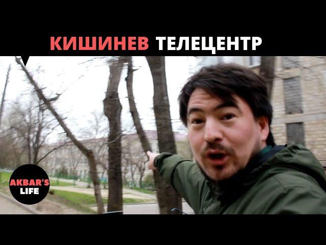 Влог #17 Район Телецентр Кишинев / Молдова / Медиа городок по планам СССР