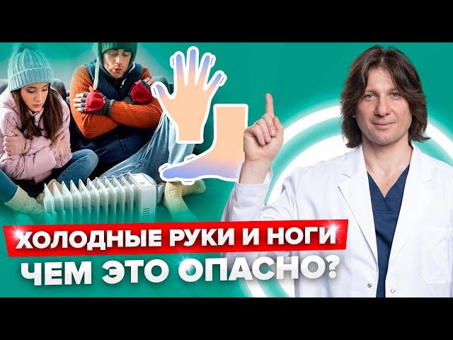 В чем опасность холодных конечностей? 4 причины, почему постоянно мерзнут руки и ноги