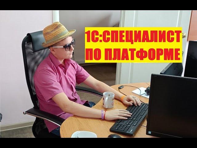 ЗАНЯТИЕ 2 ► ДВИЖЕНИЯ, КОНТРОЛЬ ОСТАТКОВ ► ПОДГОТОВКА К 1С СПЕЦИАЛИСТ ПО ПЛАТФОРМЕ