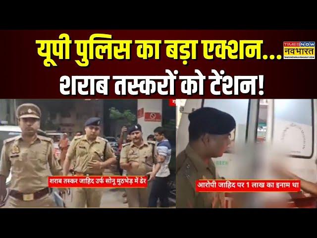 UP Encounter News | Ghazipur में पुलिस और शराब तस्करों के बीच मुठभेड़ | Hindi News | UP News