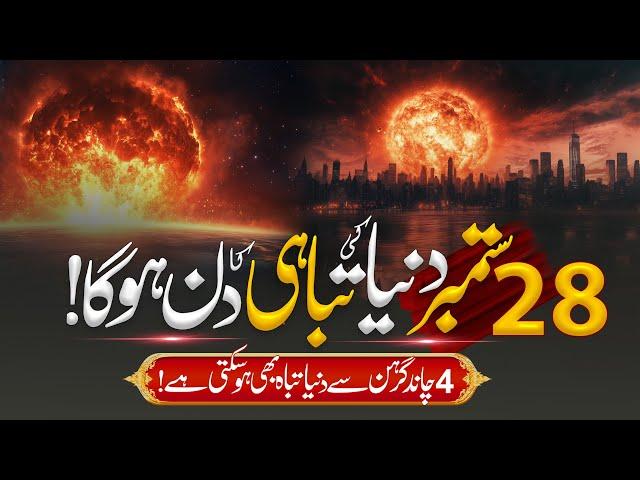 Astaghfirullah! Is 28 September The Day of Qayamat | Sun Rising from the West |   Muslim Matters TV